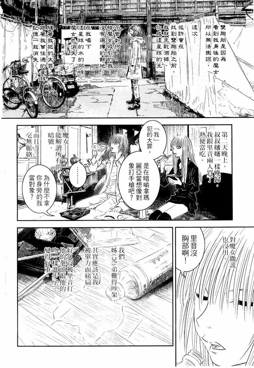 《猫女神偷9》漫画 007集