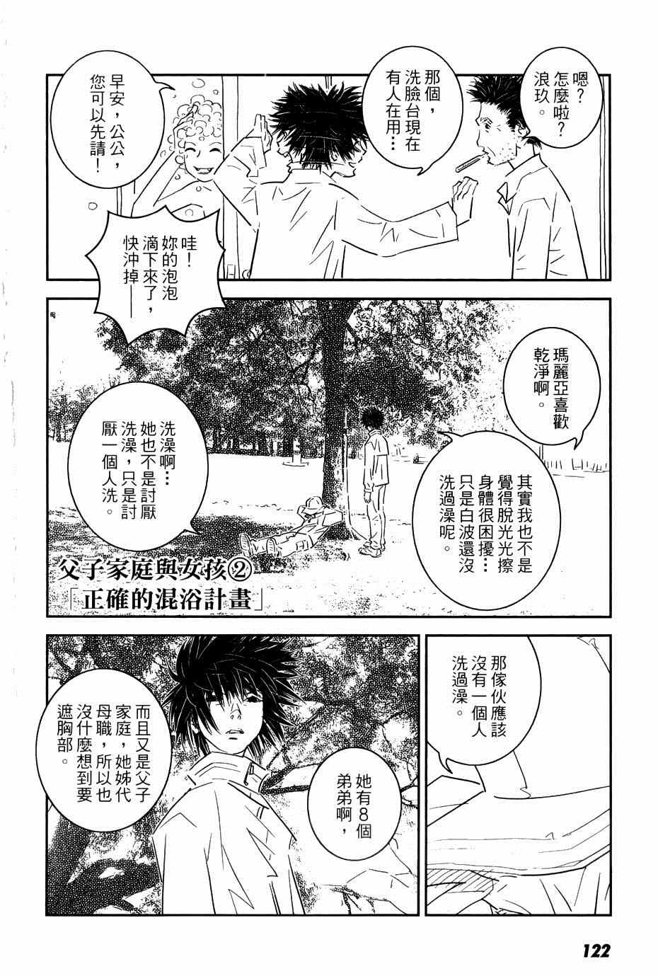 《猫女神偷9》漫画 007集