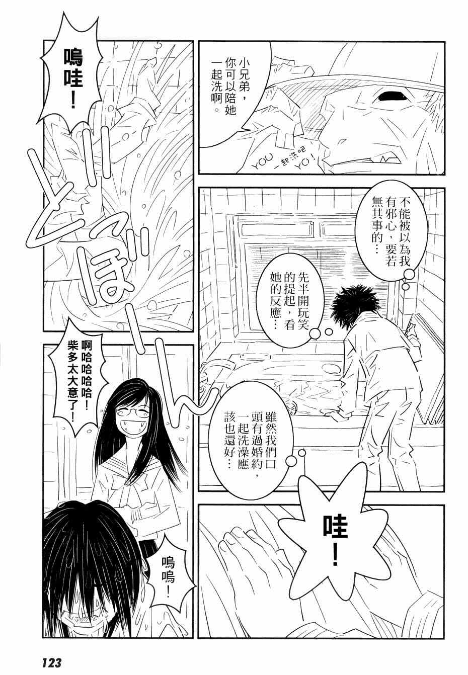 《猫女神偷9》漫画 007集