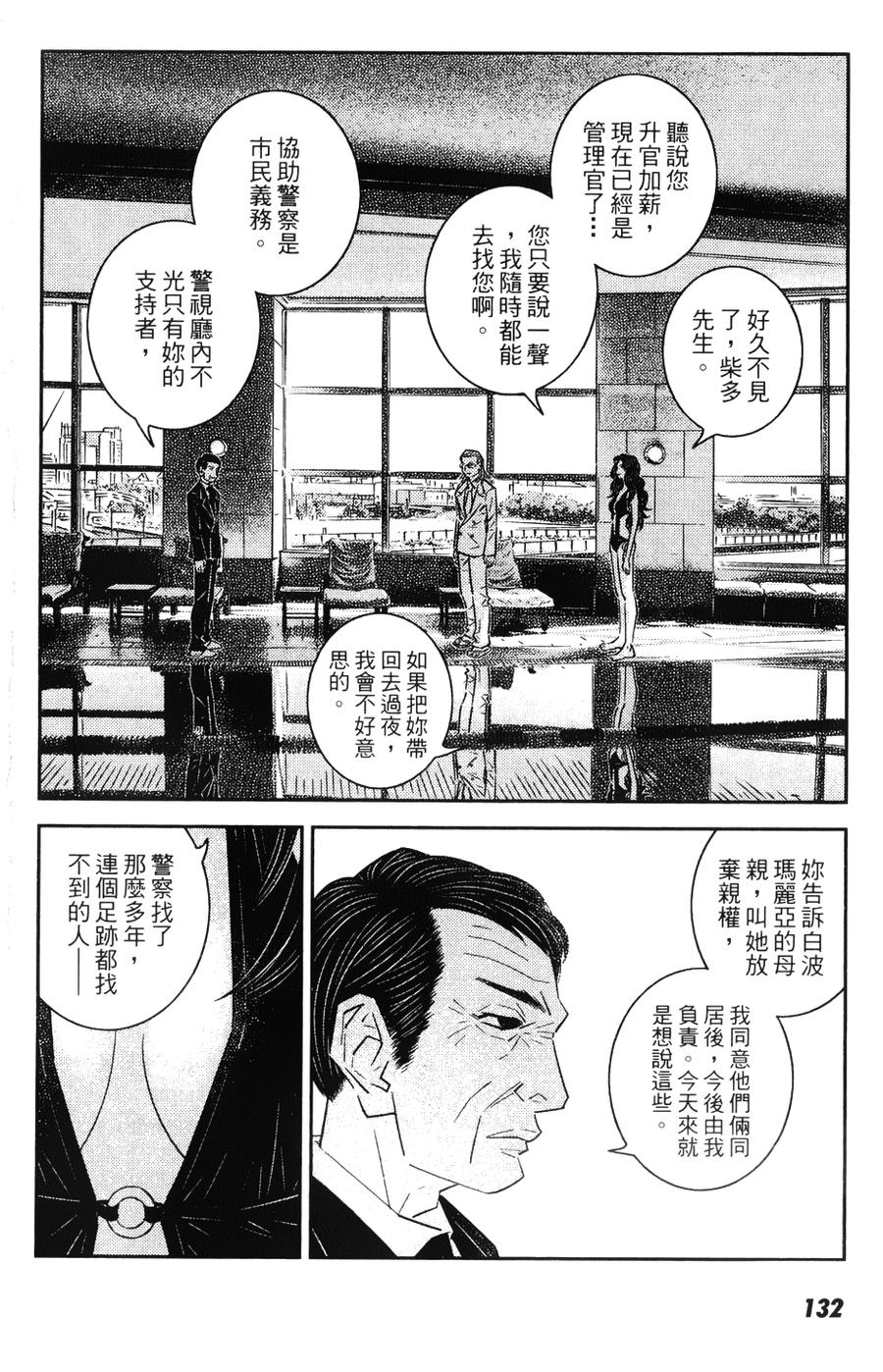 《猫女神偷9》漫画 008集