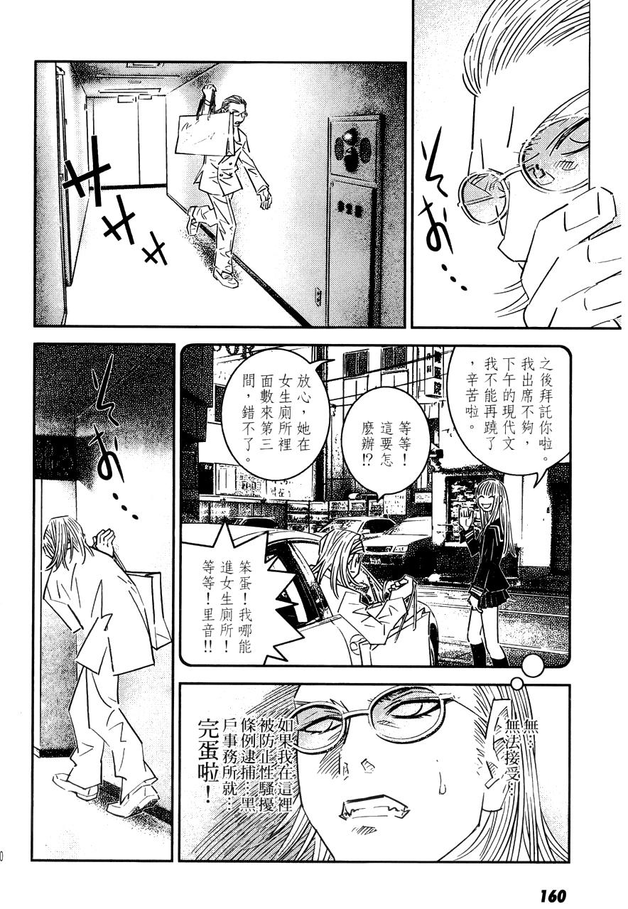 《猫女神偷9》漫画 008集