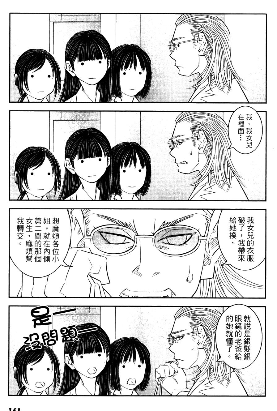 《猫女神偷9》漫画 008集