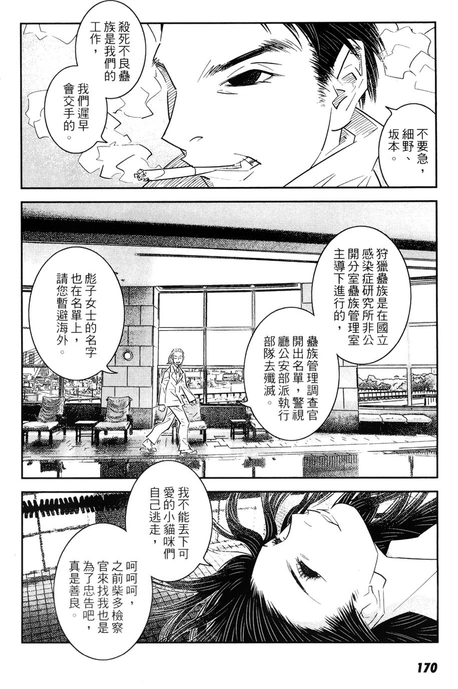 《猫女神偷9》漫画 008集