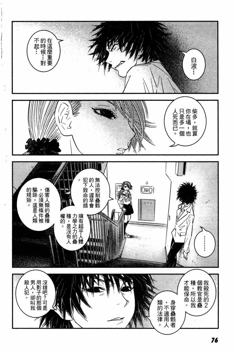 《猫女神偷9》漫画 010集