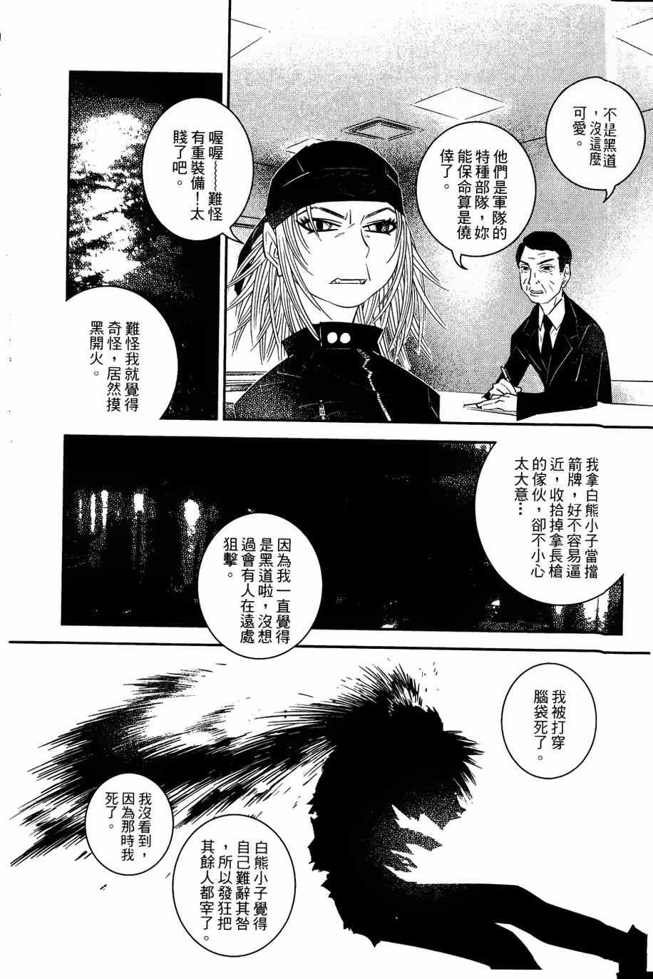 《猫女神偷9》漫画 010集