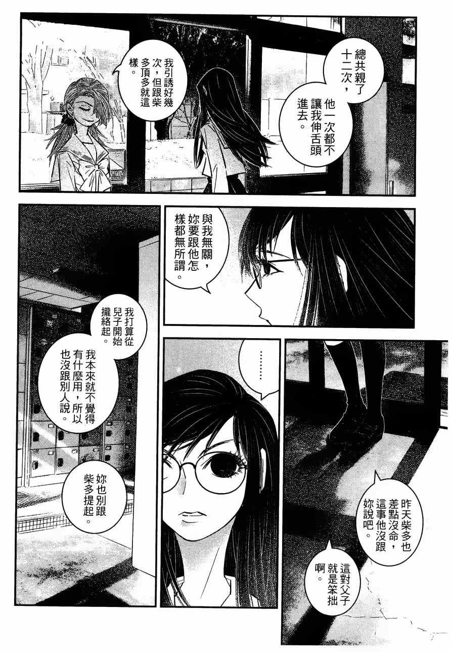 《猫女神偷9》漫画 010集