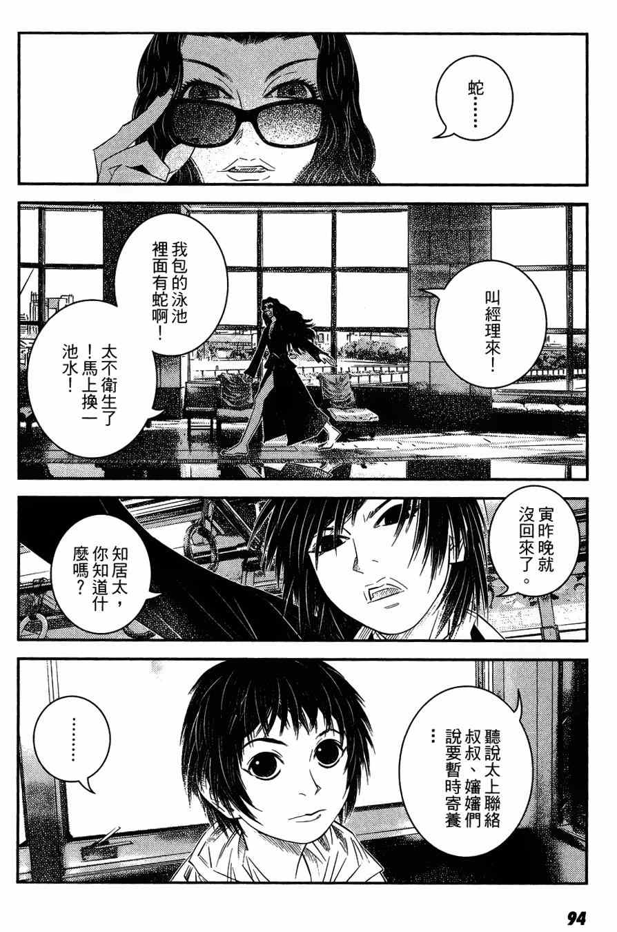 《猫女神偷9》漫画 010集