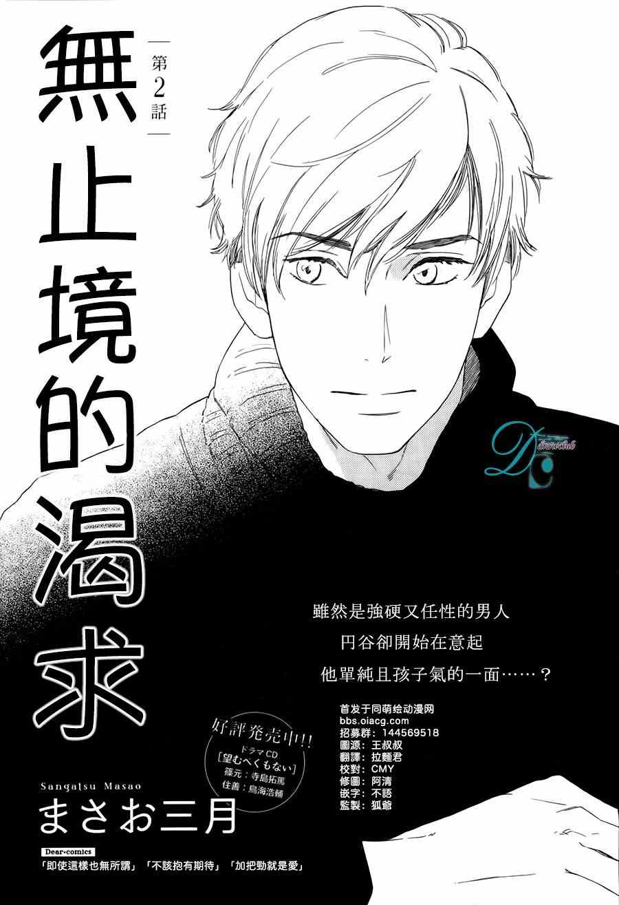 《无止境的渴求》漫画 002集