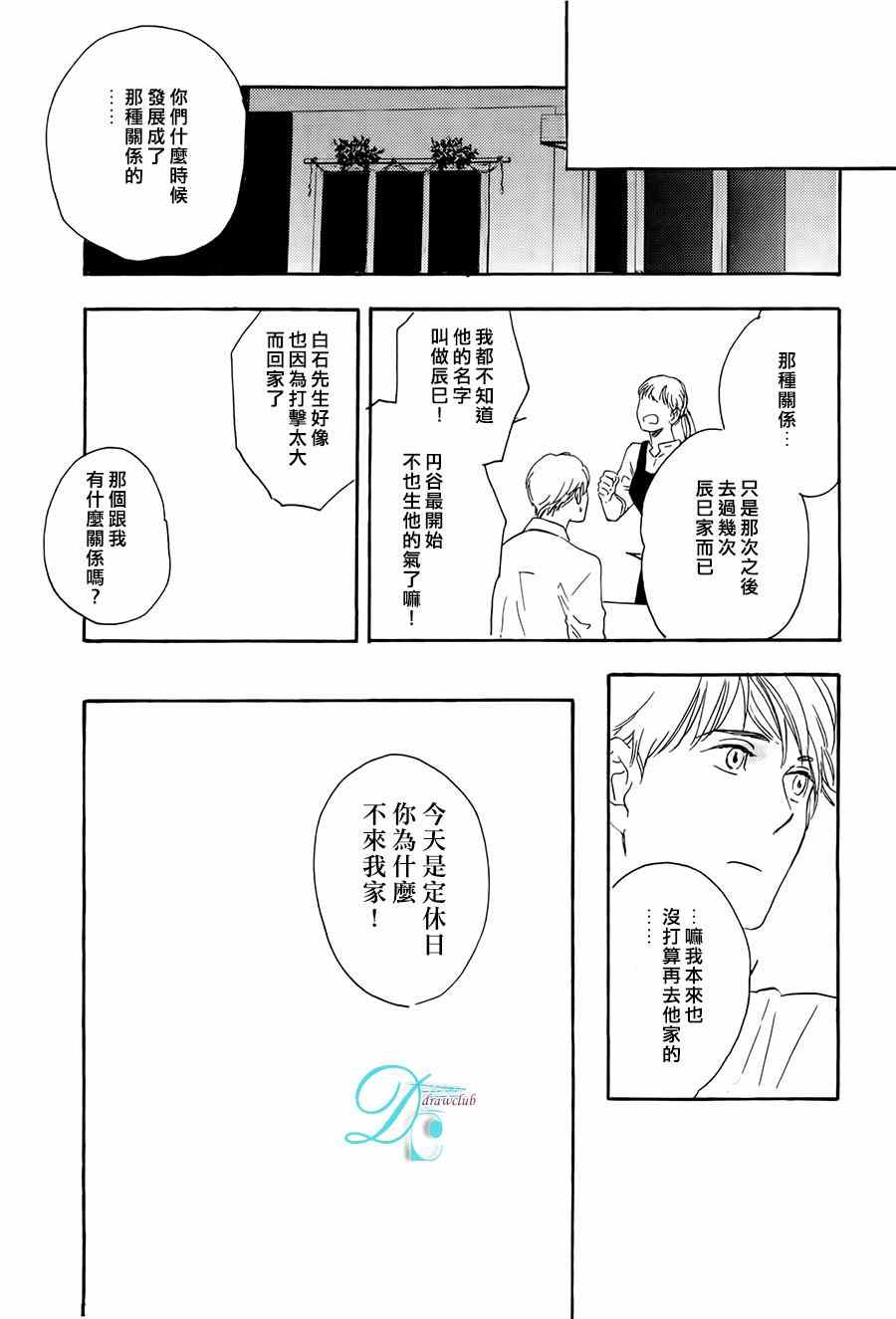 《无止境的渴求》漫画 002集