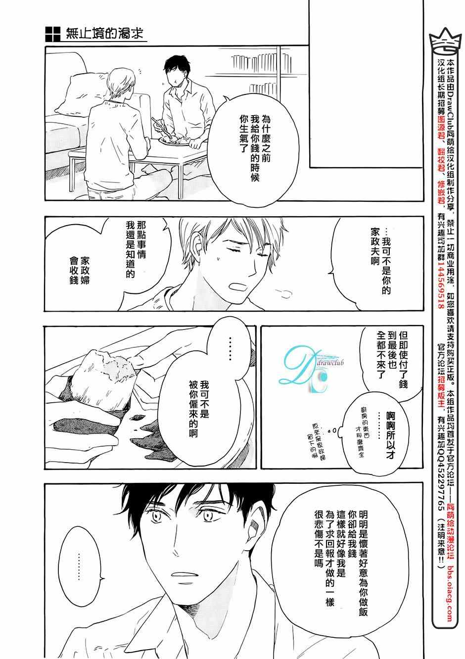 《无止境的渴求》漫画 002集