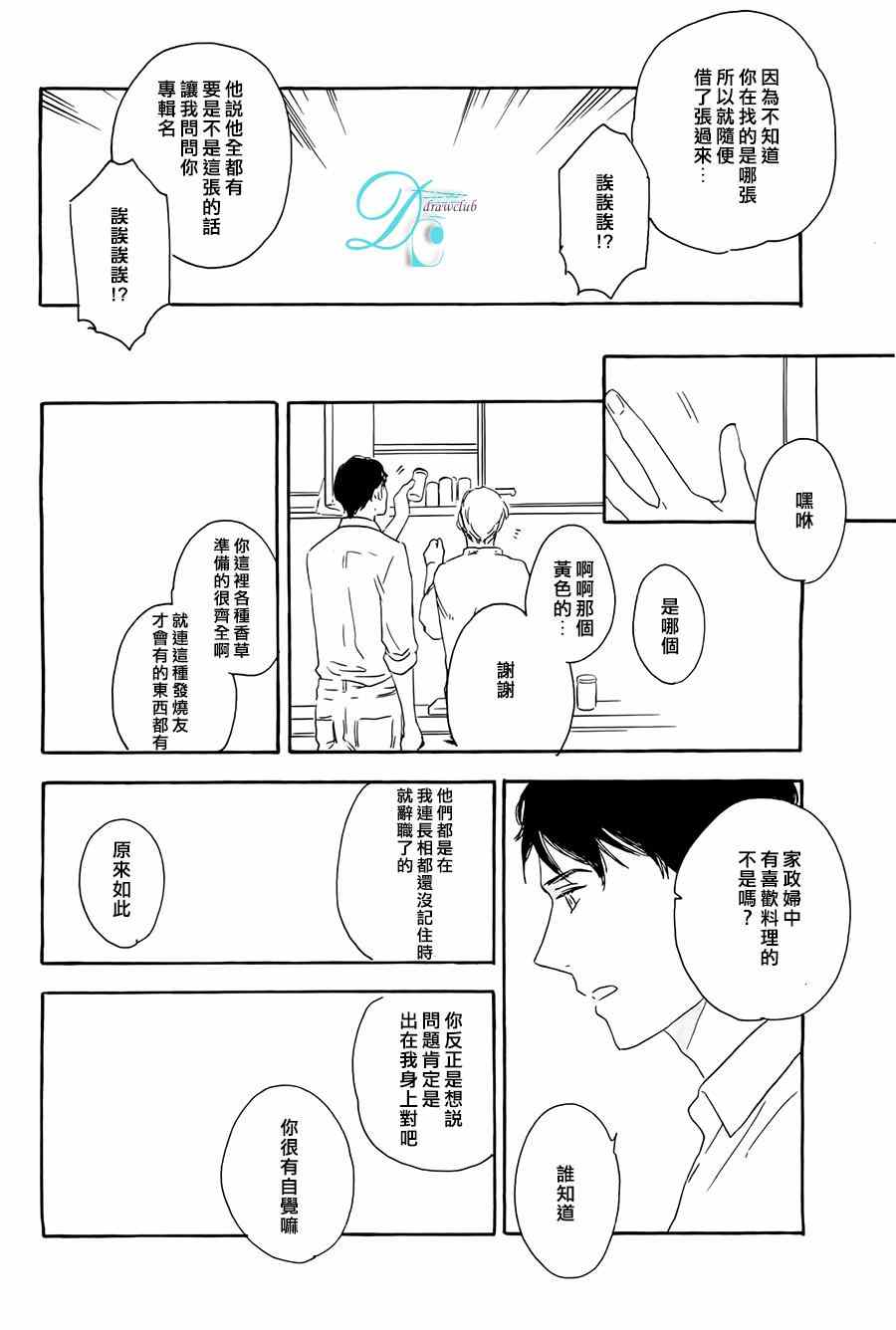 《无止境的渴求》漫画 002集