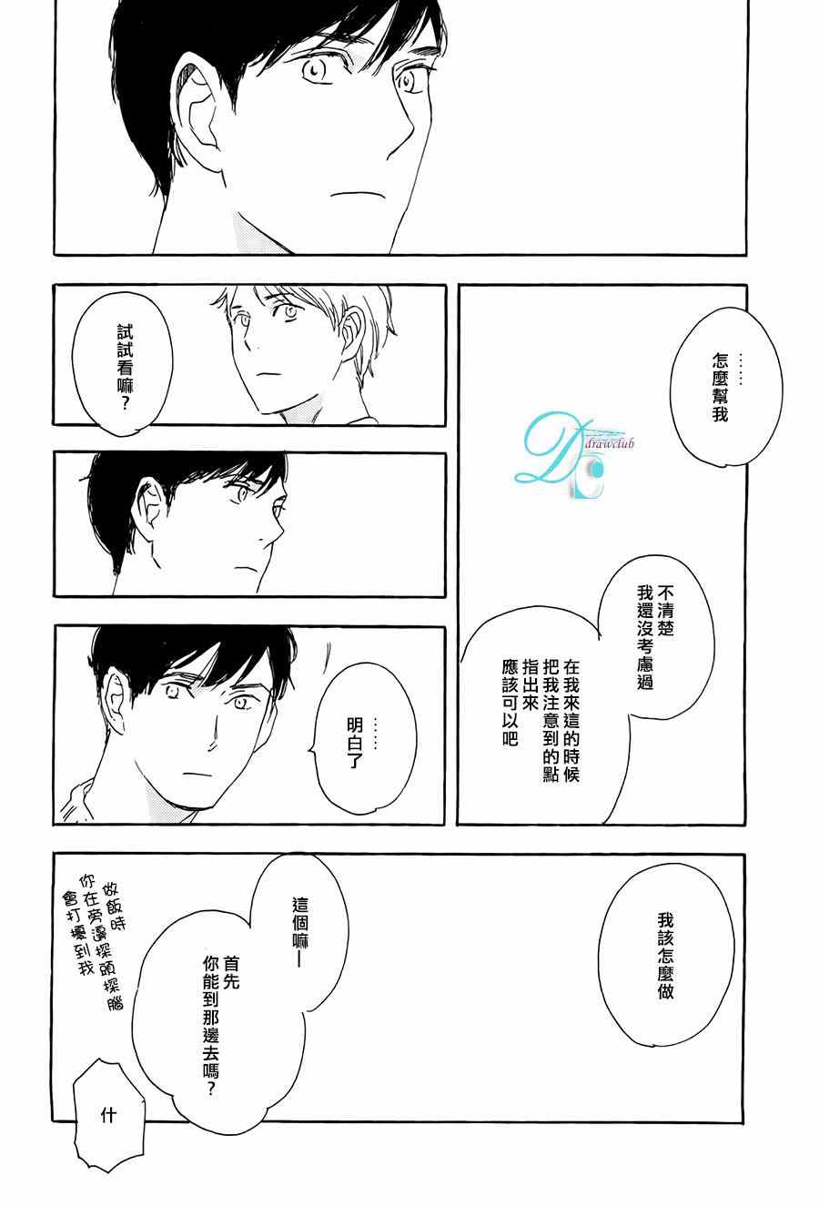 《无止境的渴求》漫画 002集