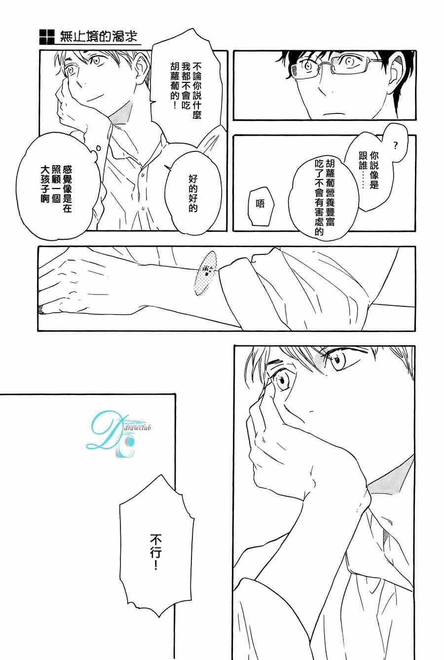 《无止境的渴求》漫画 002集