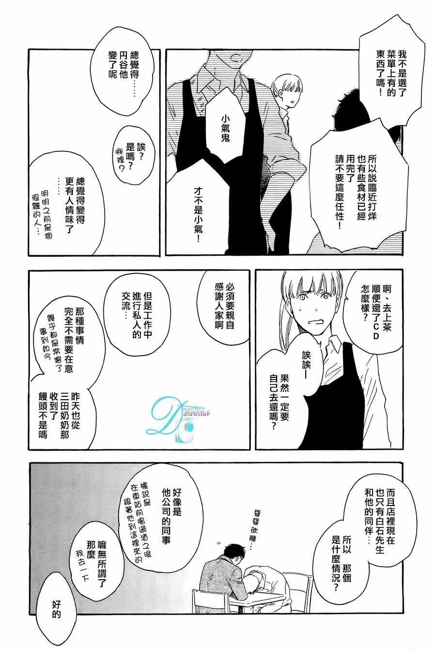 《无止境的渴求》漫画 002集