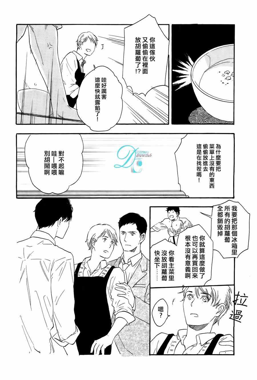 《无止境的渴求》漫画 002集