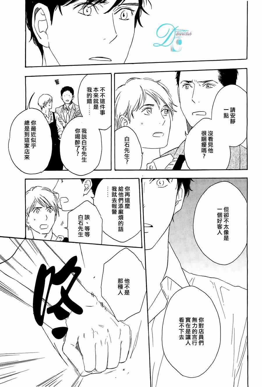 《无止境的渴求》漫画 002集