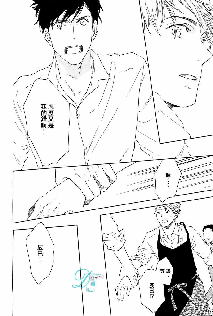 《无止境的渴求》漫画 002集