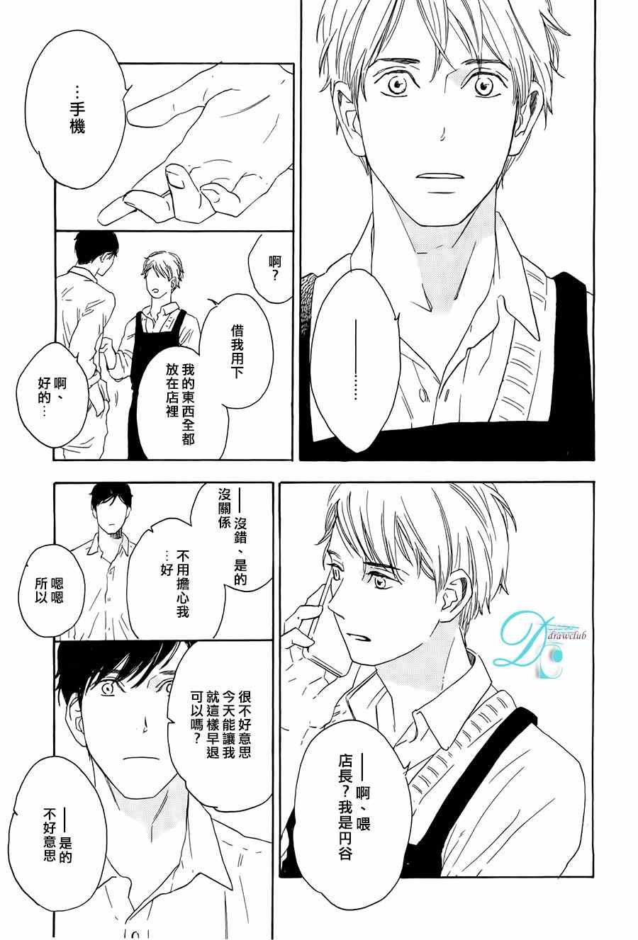 《无止境的渴求》漫画 002集