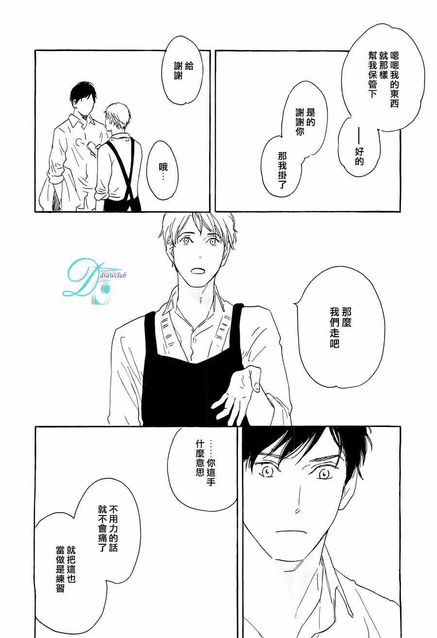 《无止境的渴求》漫画 002集