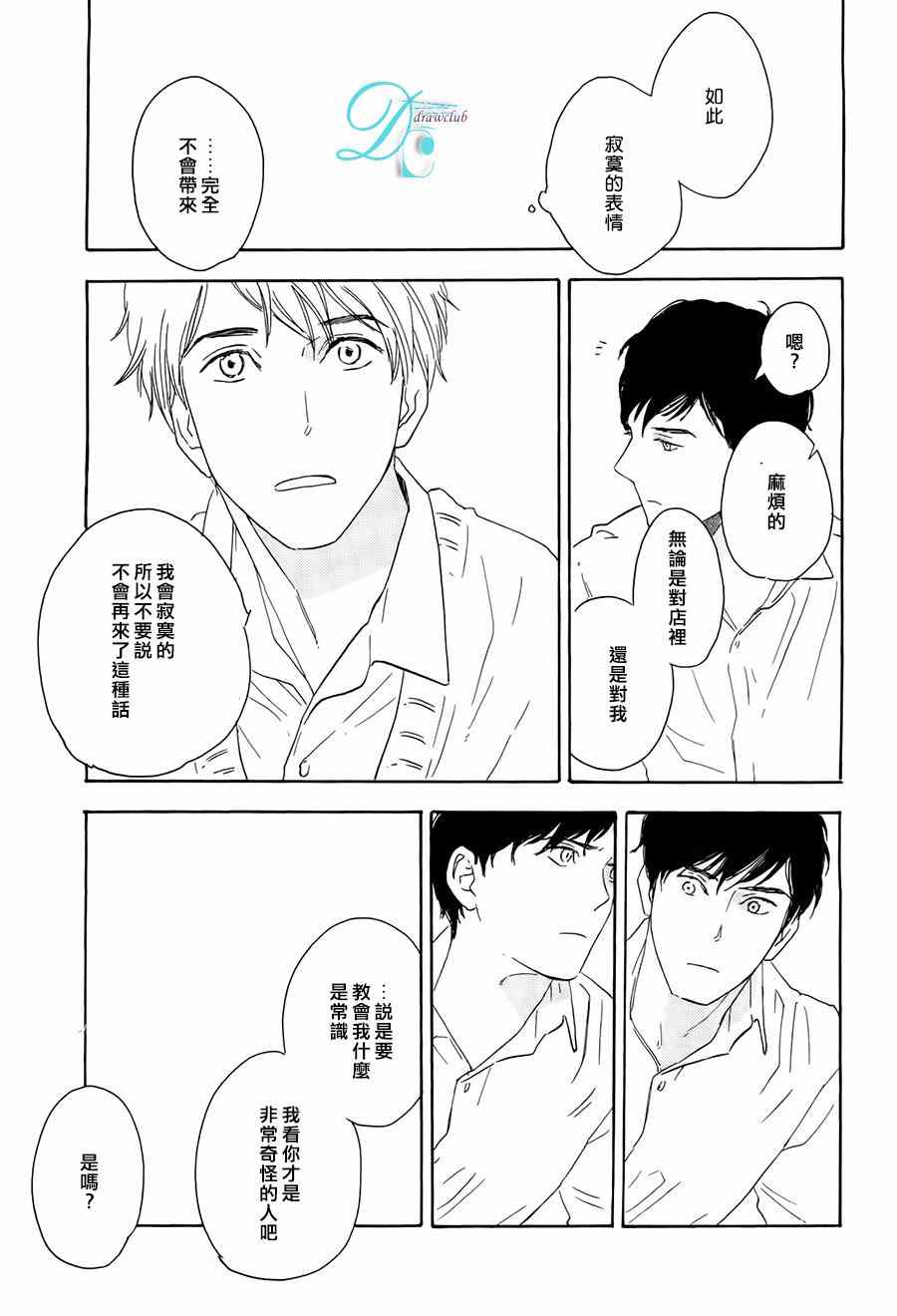 《无止境的渴求》漫画 002集