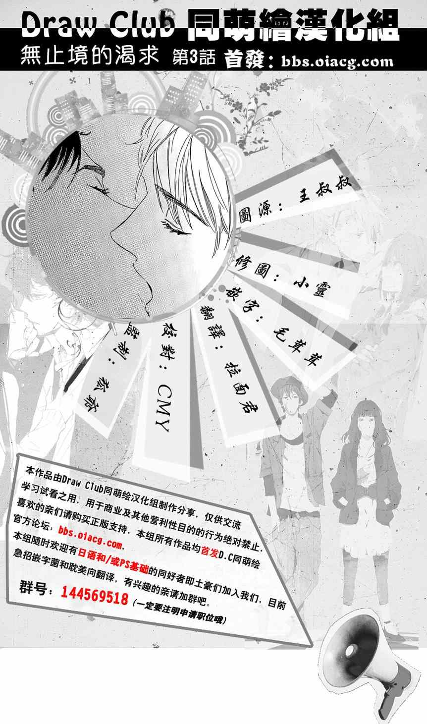 《无止境的渴求》漫画 003集