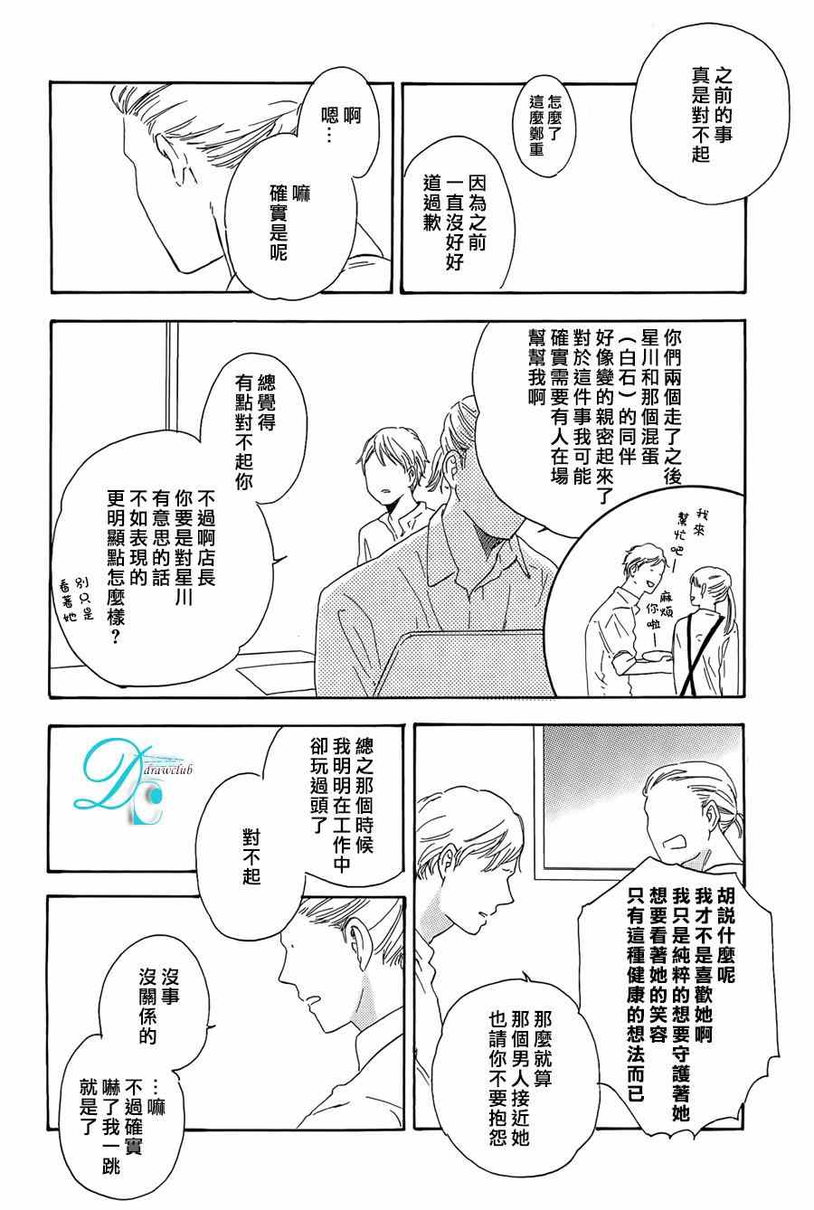 《无止境的渴求》漫画 003集