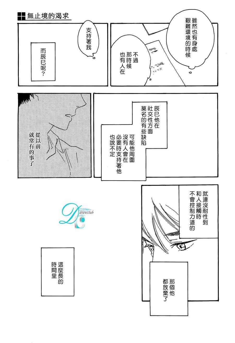 《无止境的渴求》漫画 003集