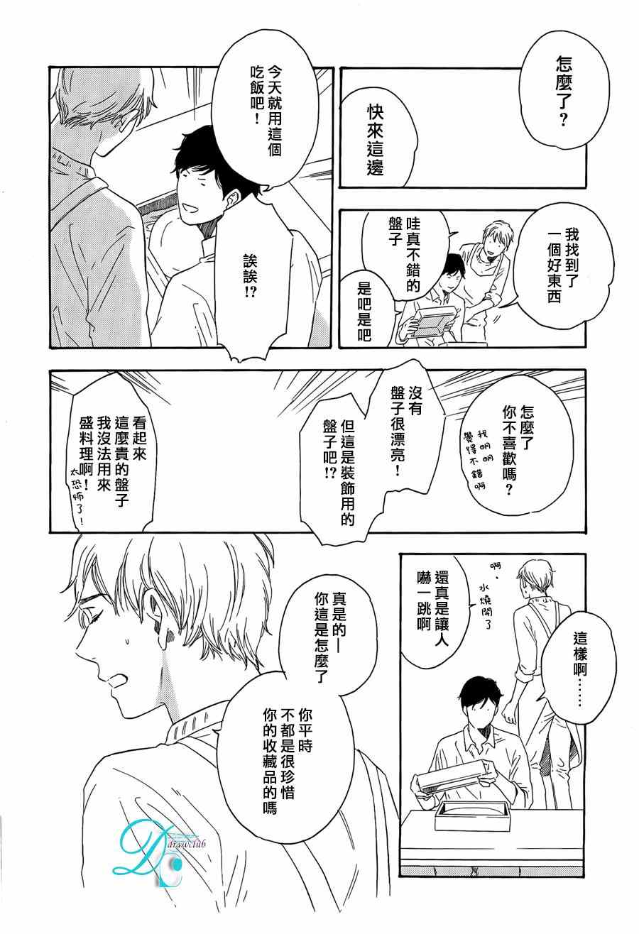 《无止境的渴求》漫画 003集