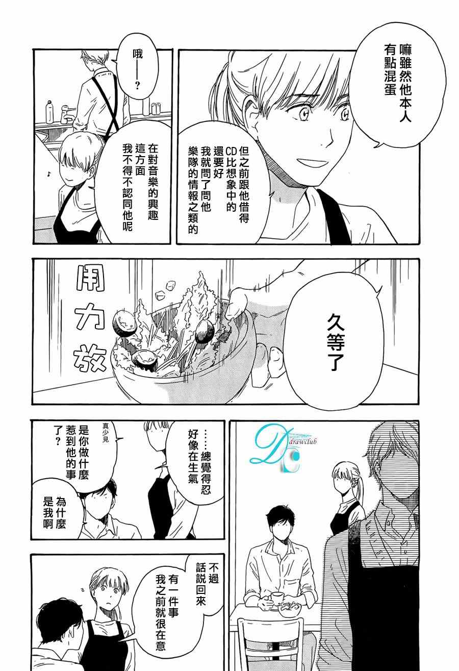 《无止境的渴求》漫画 003集