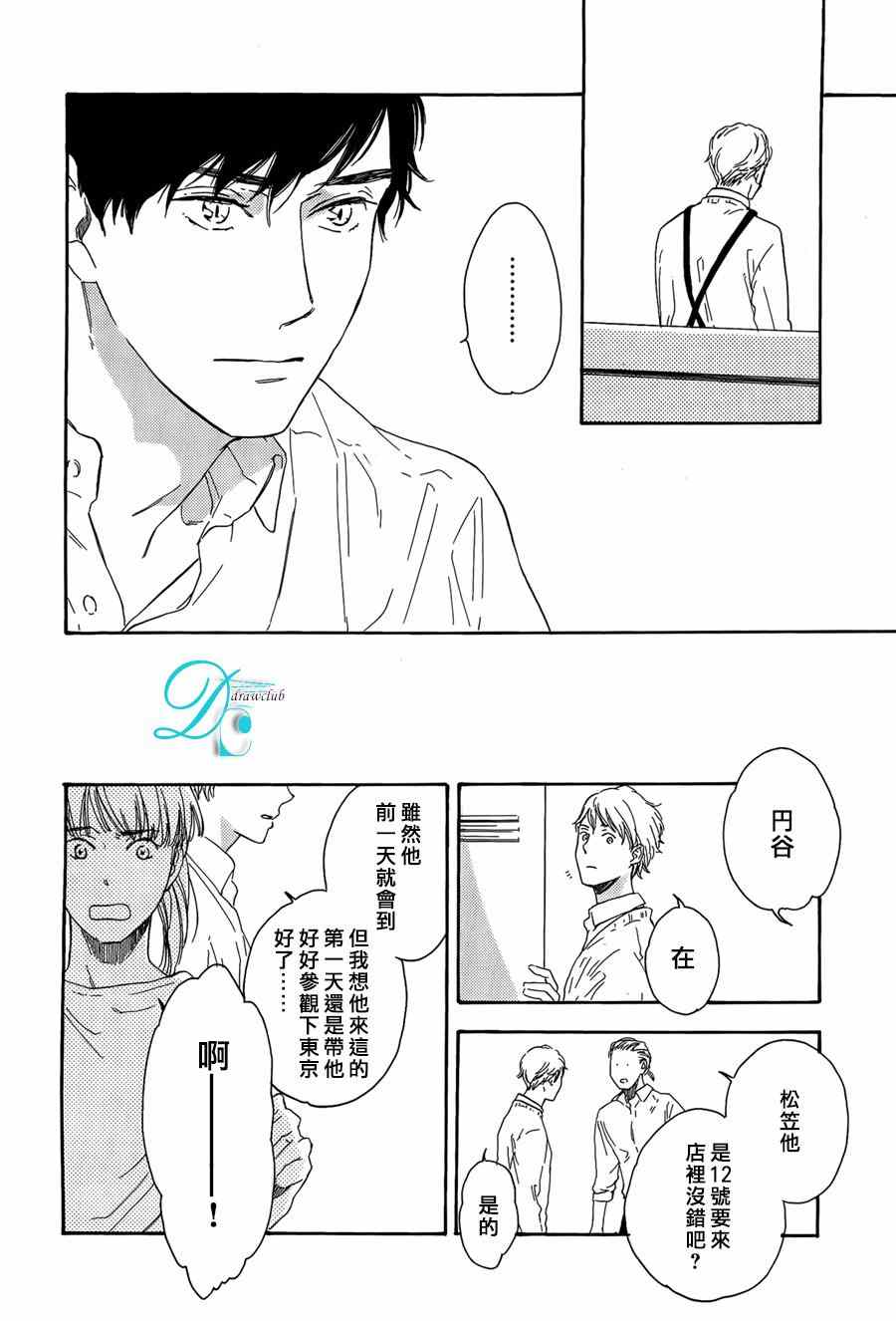 《无止境的渴求》漫画 003集