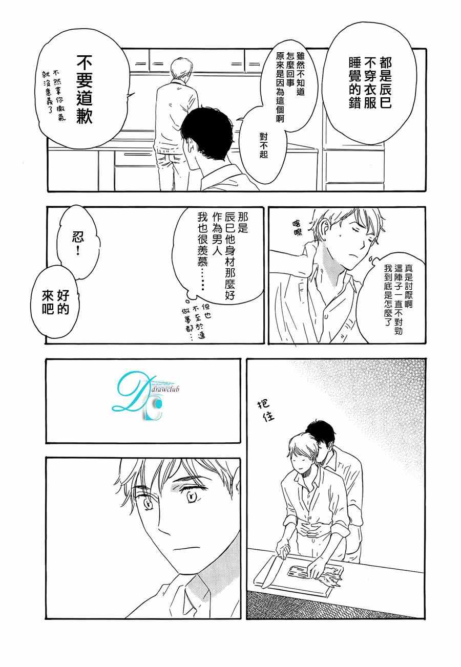 《无止境的渴求》漫画 003集