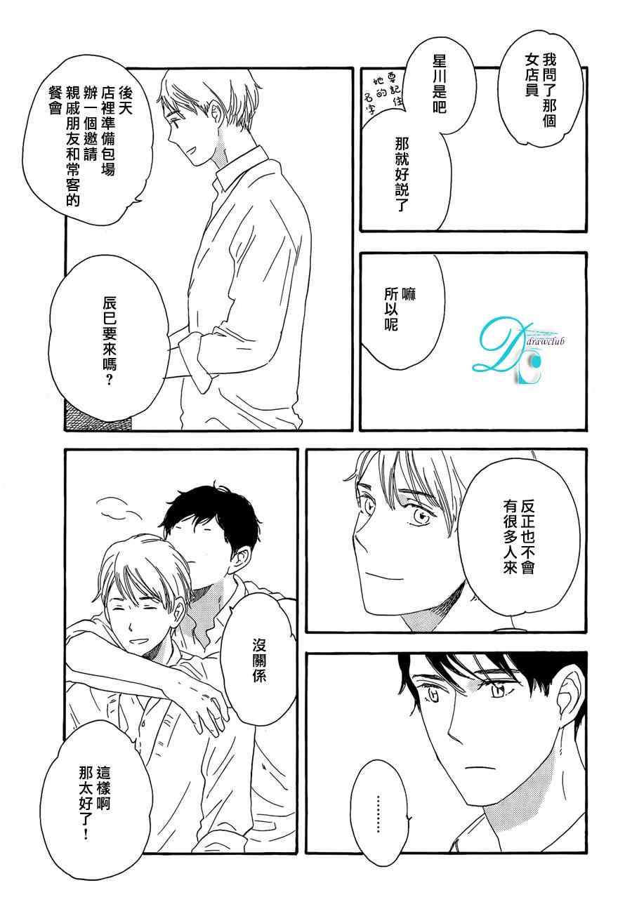 《无止境的渴求》漫画 003集