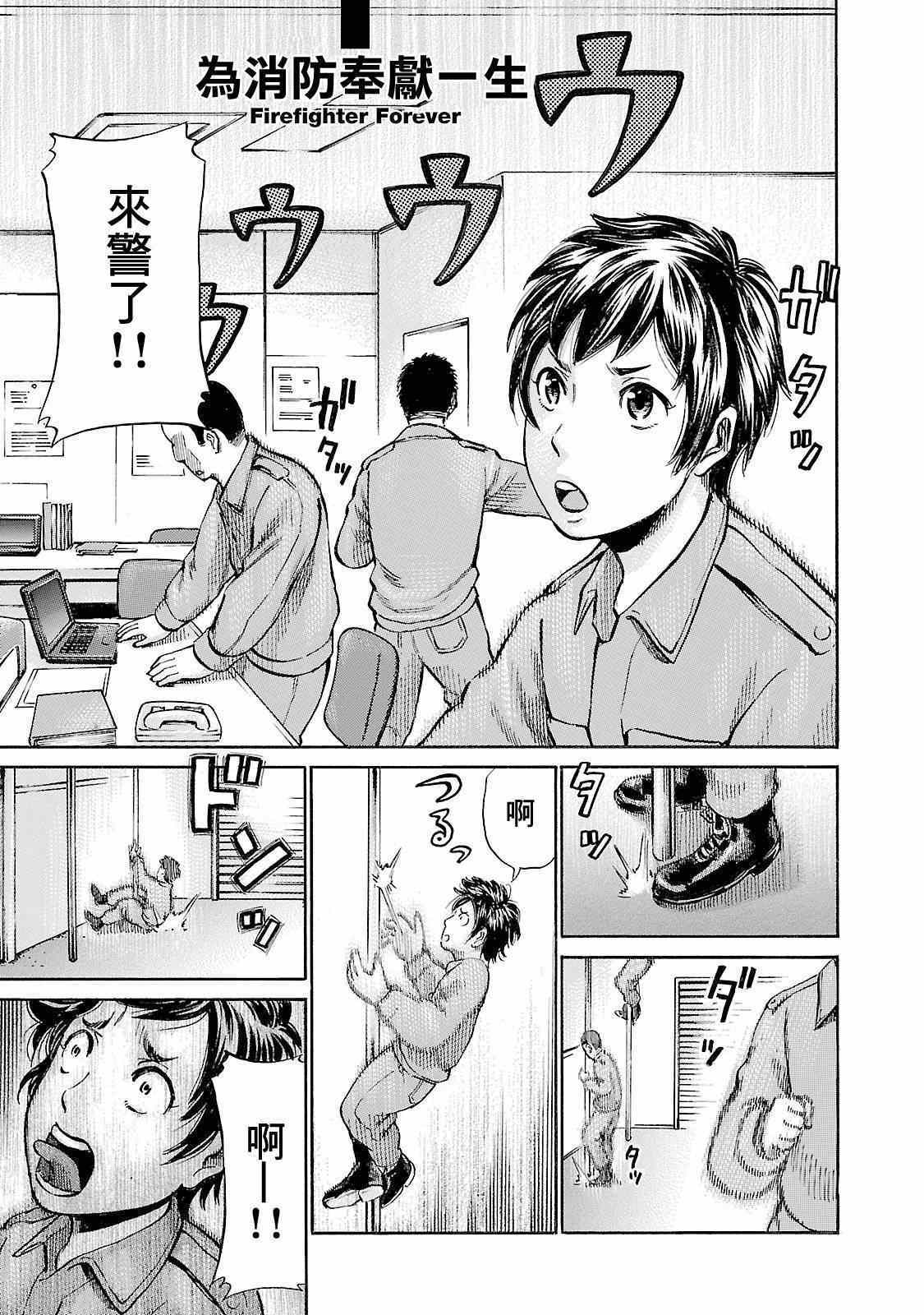 《为消防奉献一生》漫画 001集