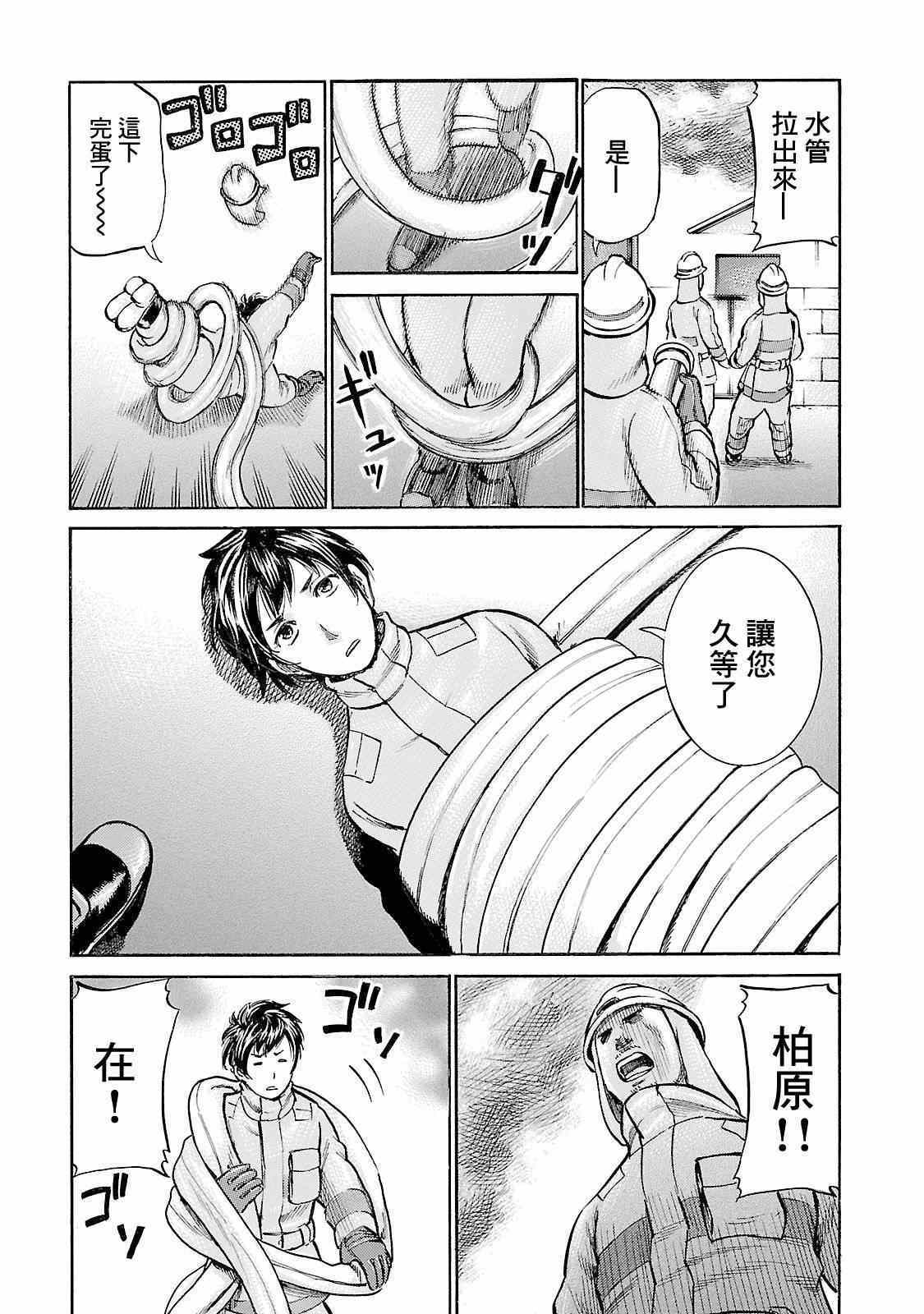 《为消防奉献一生》漫画 001集