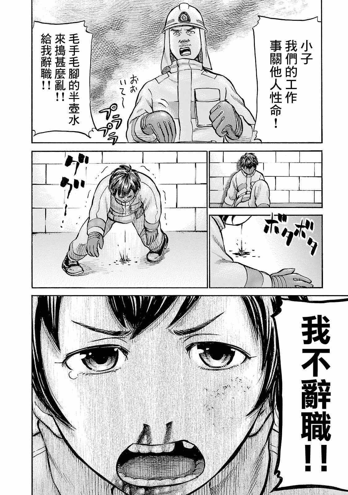 《为消防奉献一生》漫画 001集