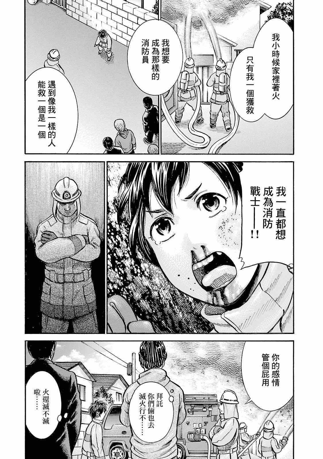 《为消防奉献一生》漫画 001集