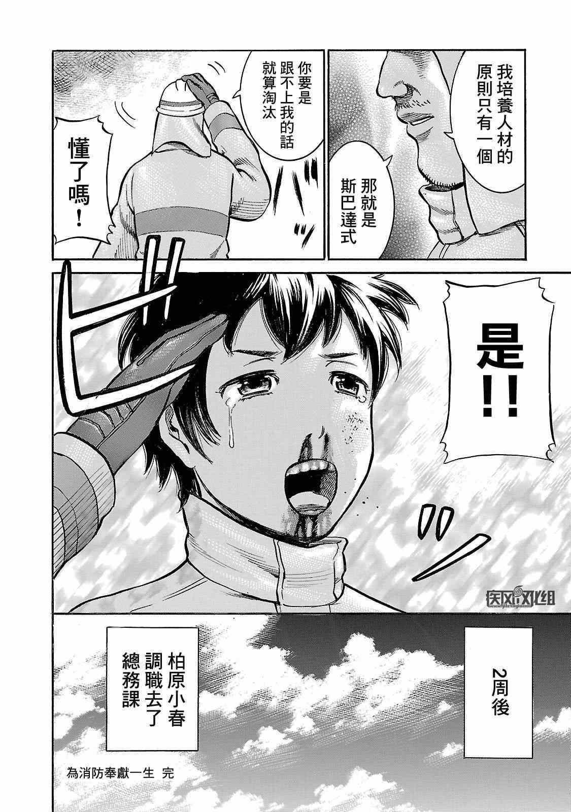 《为消防奉献一生》漫画 001集