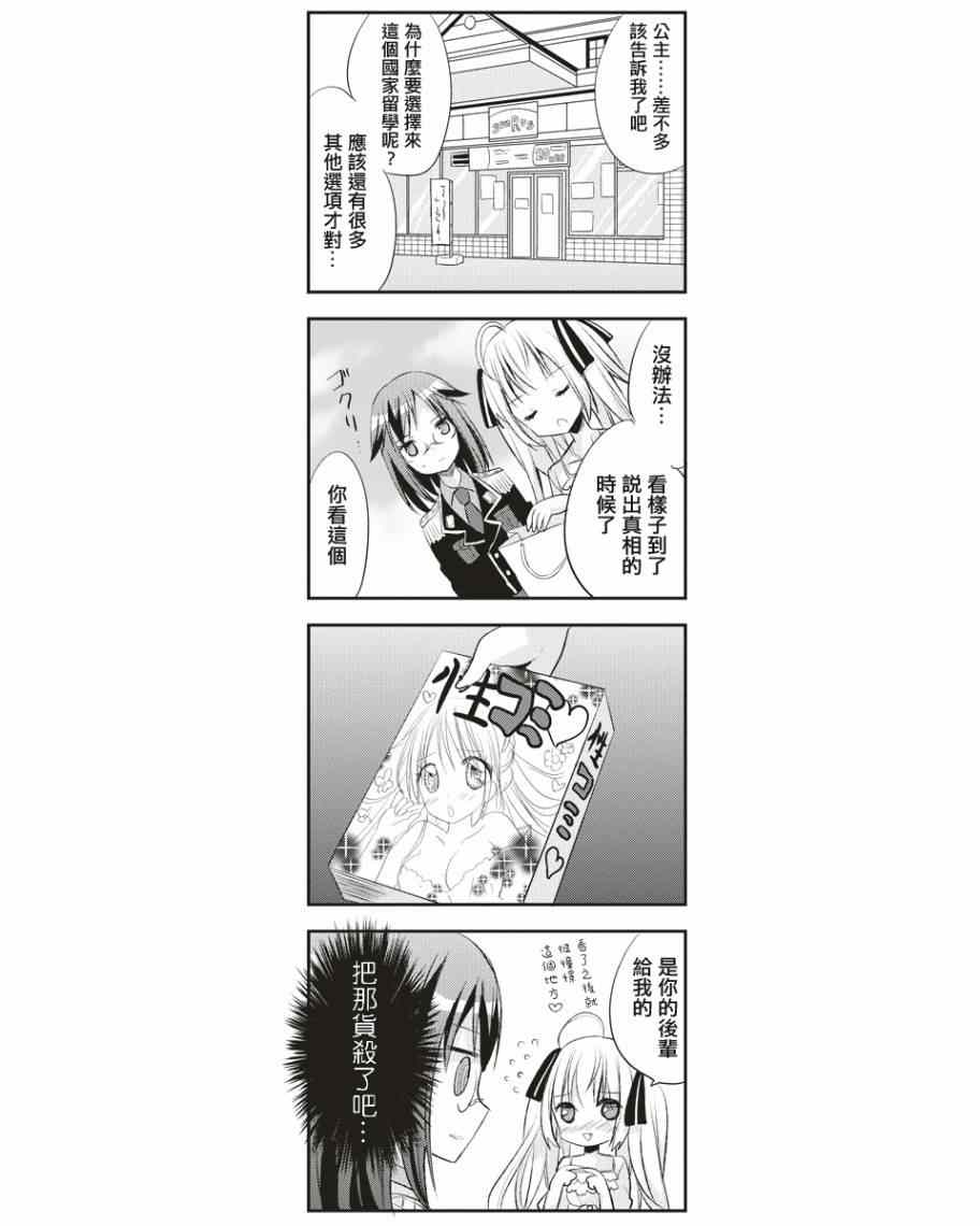 《恋之洼甜心公主》漫画 001集