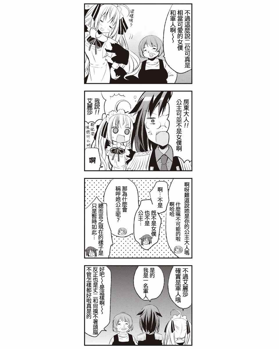 《恋之洼甜心公主》漫画 002集