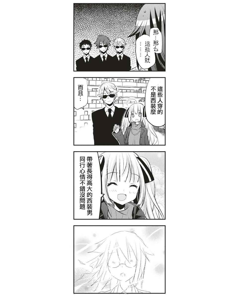 《恋之洼甜心公主》漫画 004话