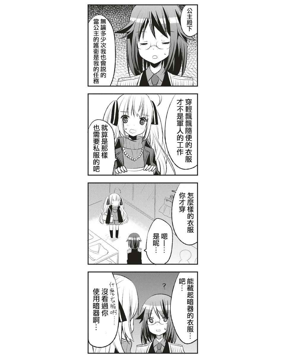 《恋之洼甜心公主》漫画 004话