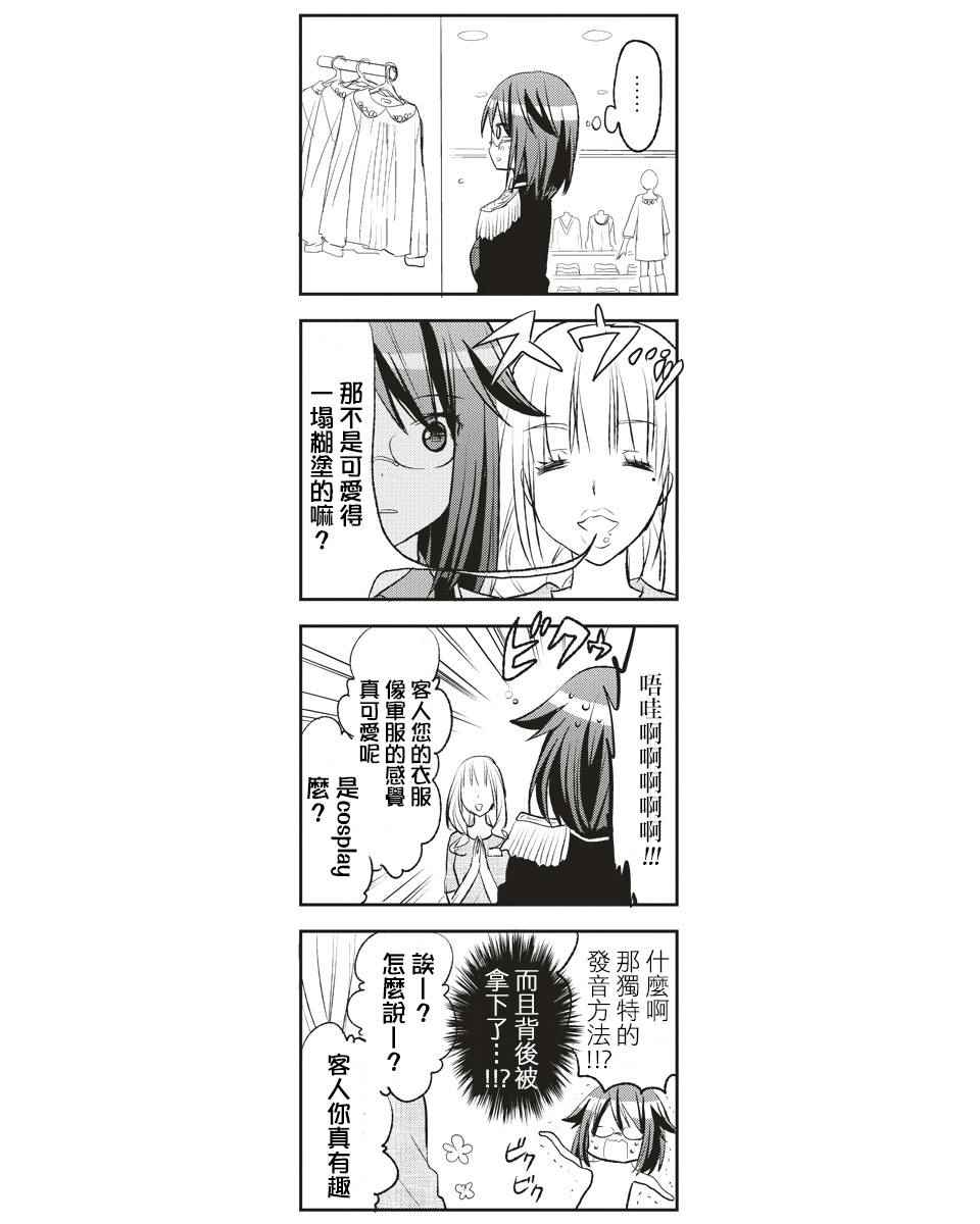 《恋之洼甜心公主》漫画 004话