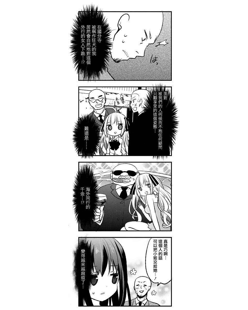 《恋之洼甜心公主》漫画 010话