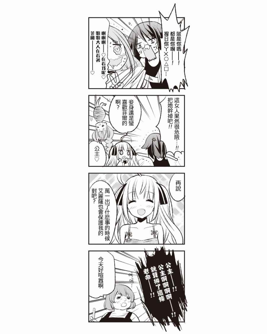 《恋之洼甜心公主》漫画 013话