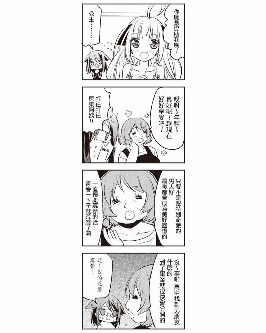 《恋之洼甜心公主》漫画 013话