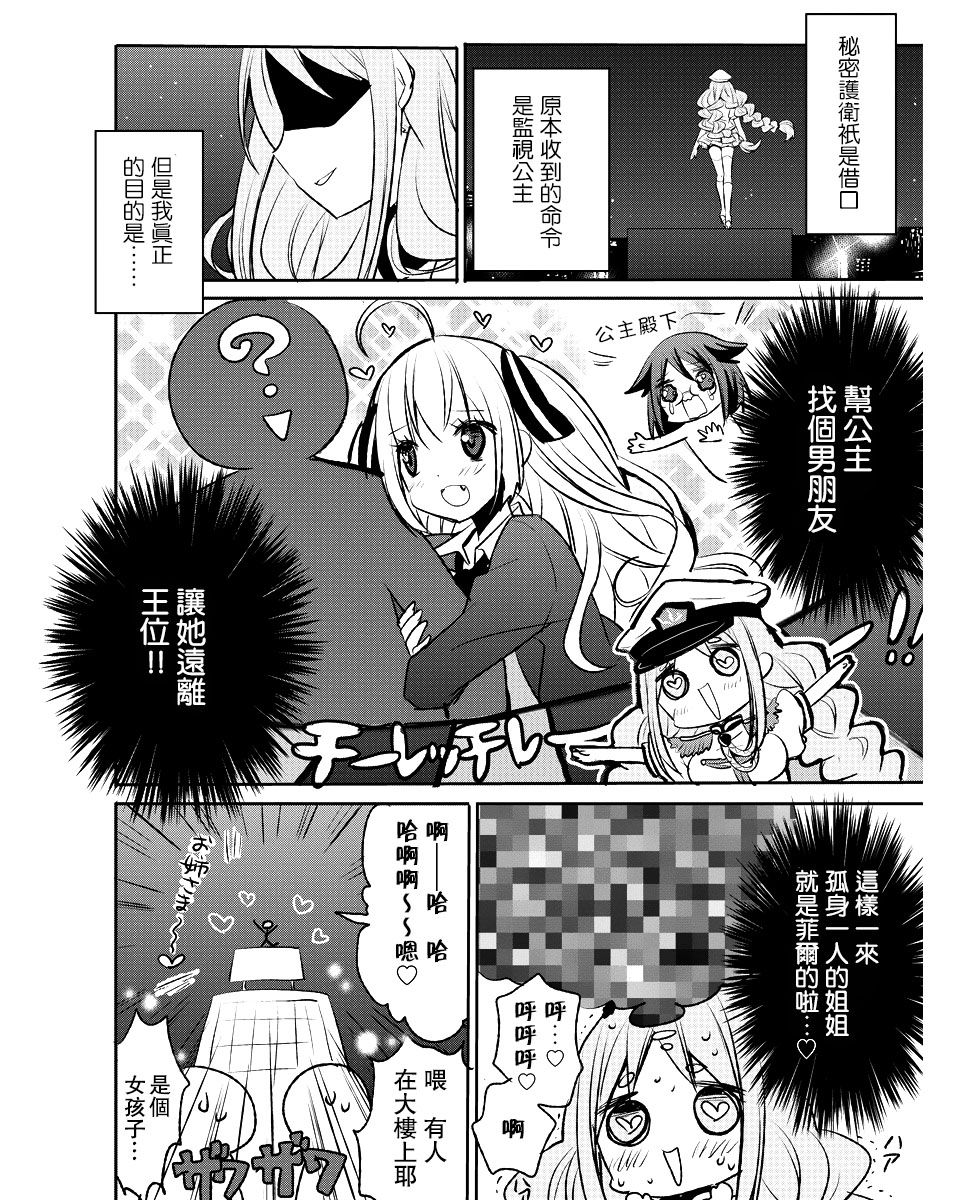 《恋之洼甜心公主》漫画 014话