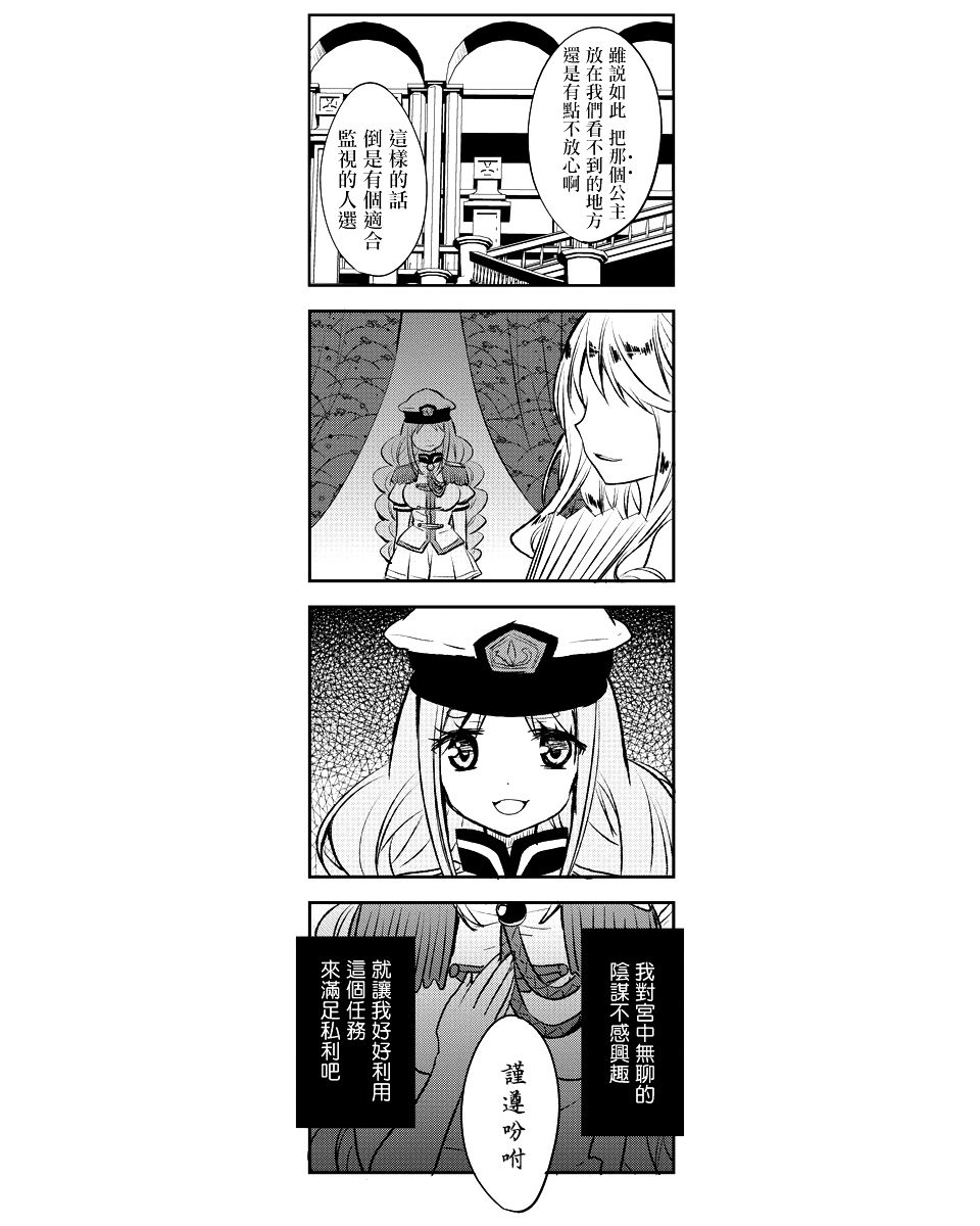 《恋之洼甜心公主》漫画 014话