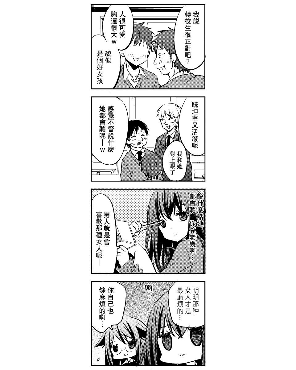 《恋之洼甜心公主》漫画 014话