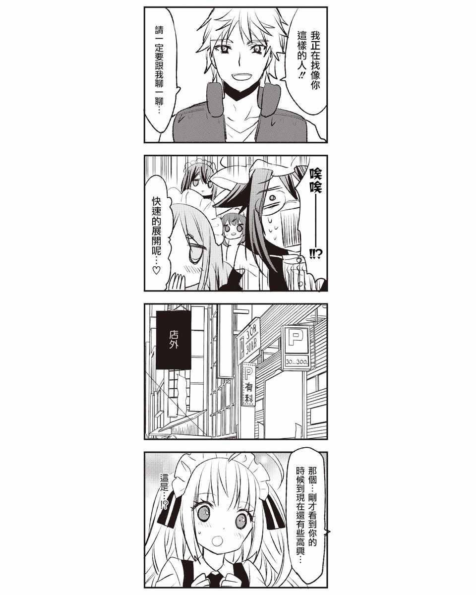 《恋之洼甜心公主》漫画 017话