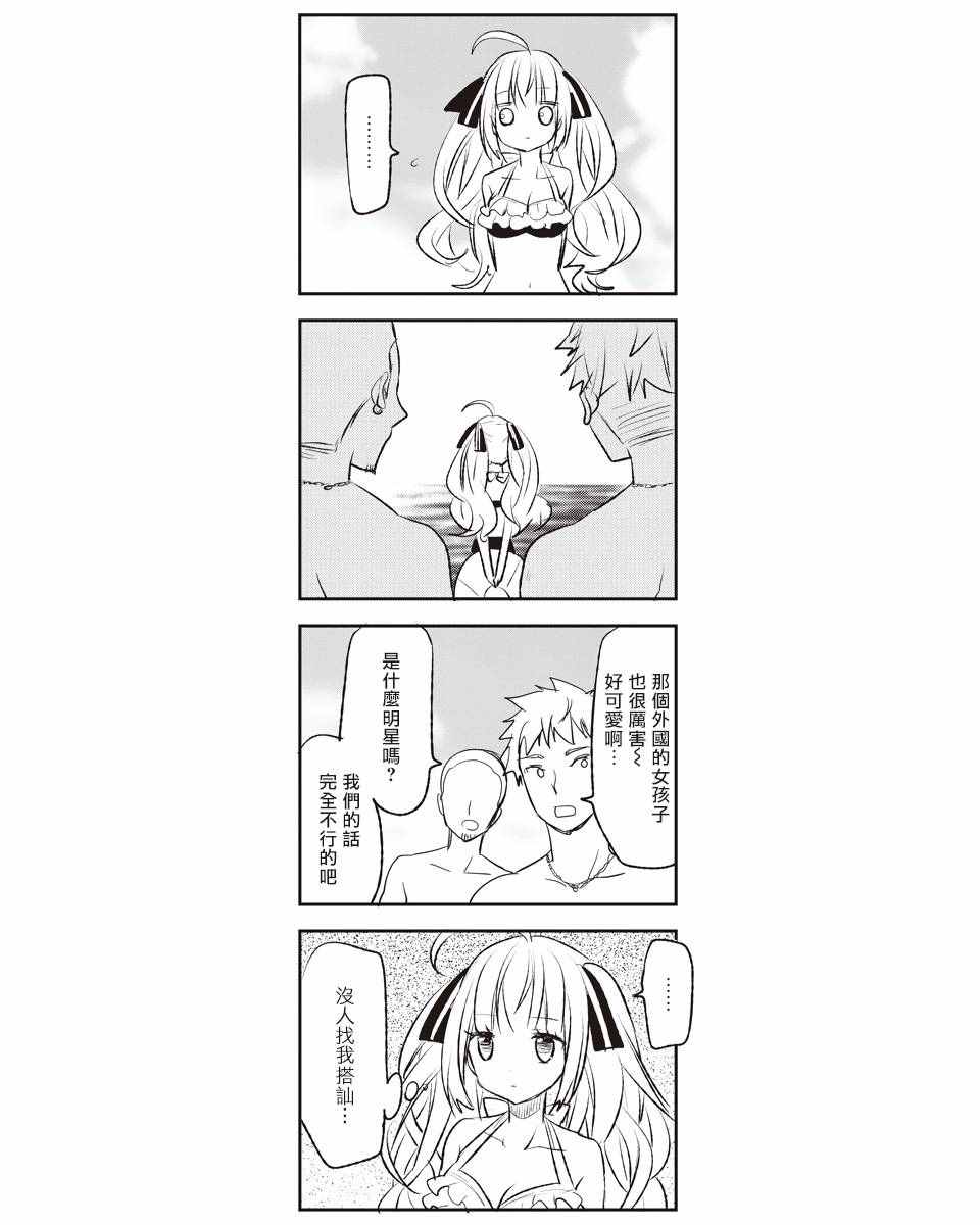 《恋之洼甜心公主》漫画 020话